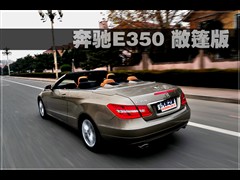 奔驰(进口),奔驰E级(进口),2010款 E 350 敞篷版,图解实拍图片
