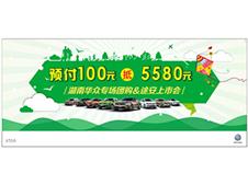 约惠春天畅想非凡礼遇 湖南华众专场团购&途安上市会