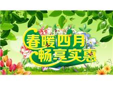 申湘天程别克春暖四月 畅享实惠