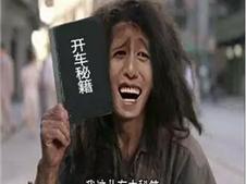  这里有一本地下车库行车秘籍